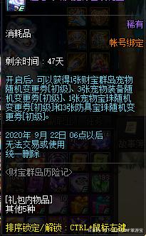 地下城私服最强宠物当年竟免费送，旭旭宝宝都想要，现在八亿也买不到708